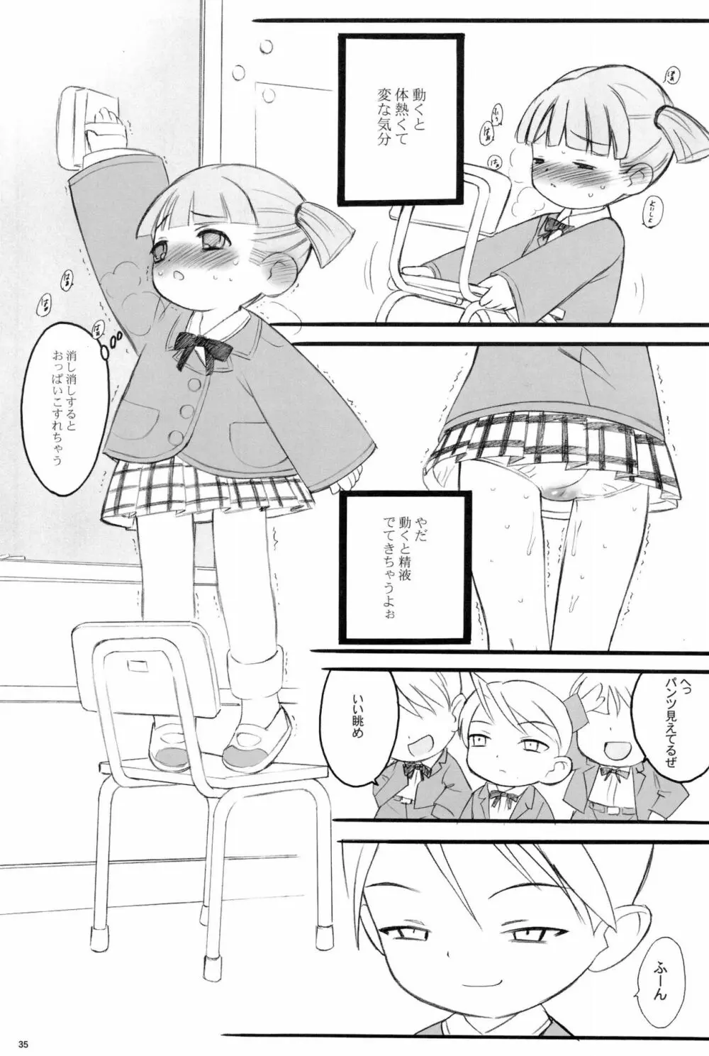 週刊わたしのおにいちゃんのほん Page.35