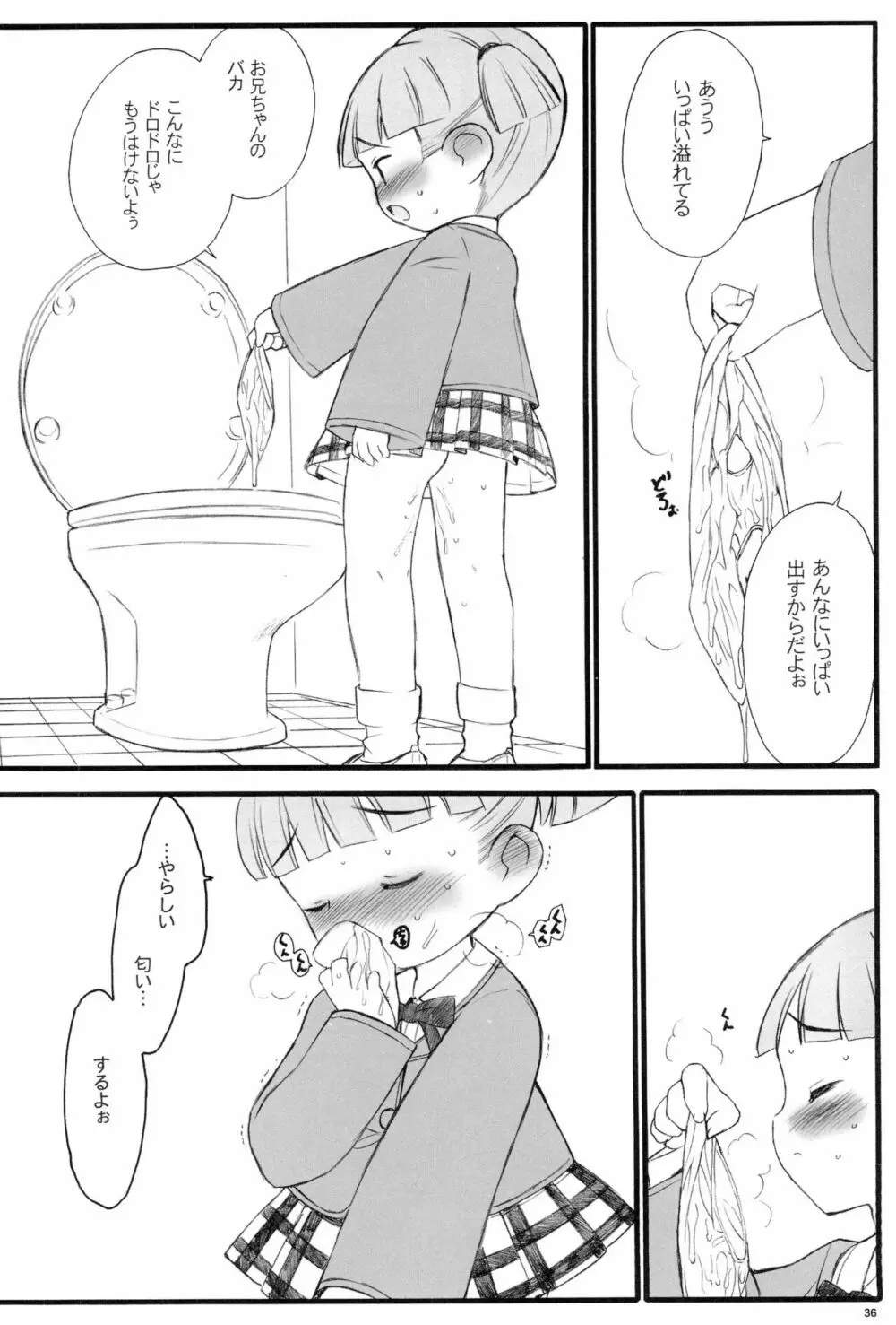 週刊わたしのおにいちゃんのほん Page.36