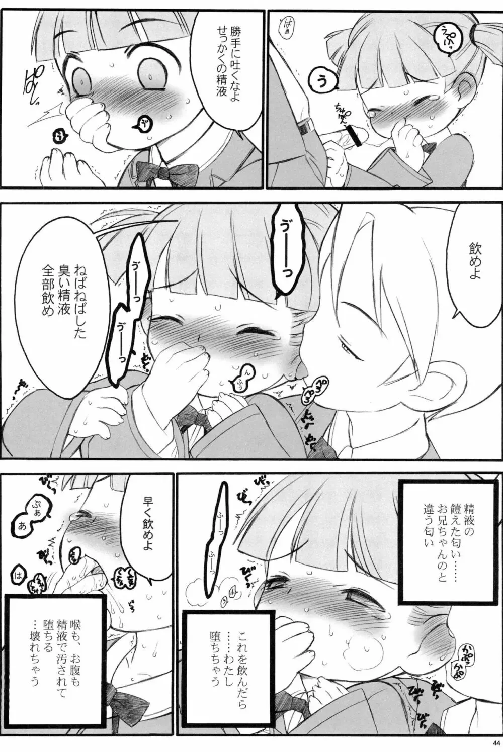 週刊わたしのおにいちゃんのほん Page.44