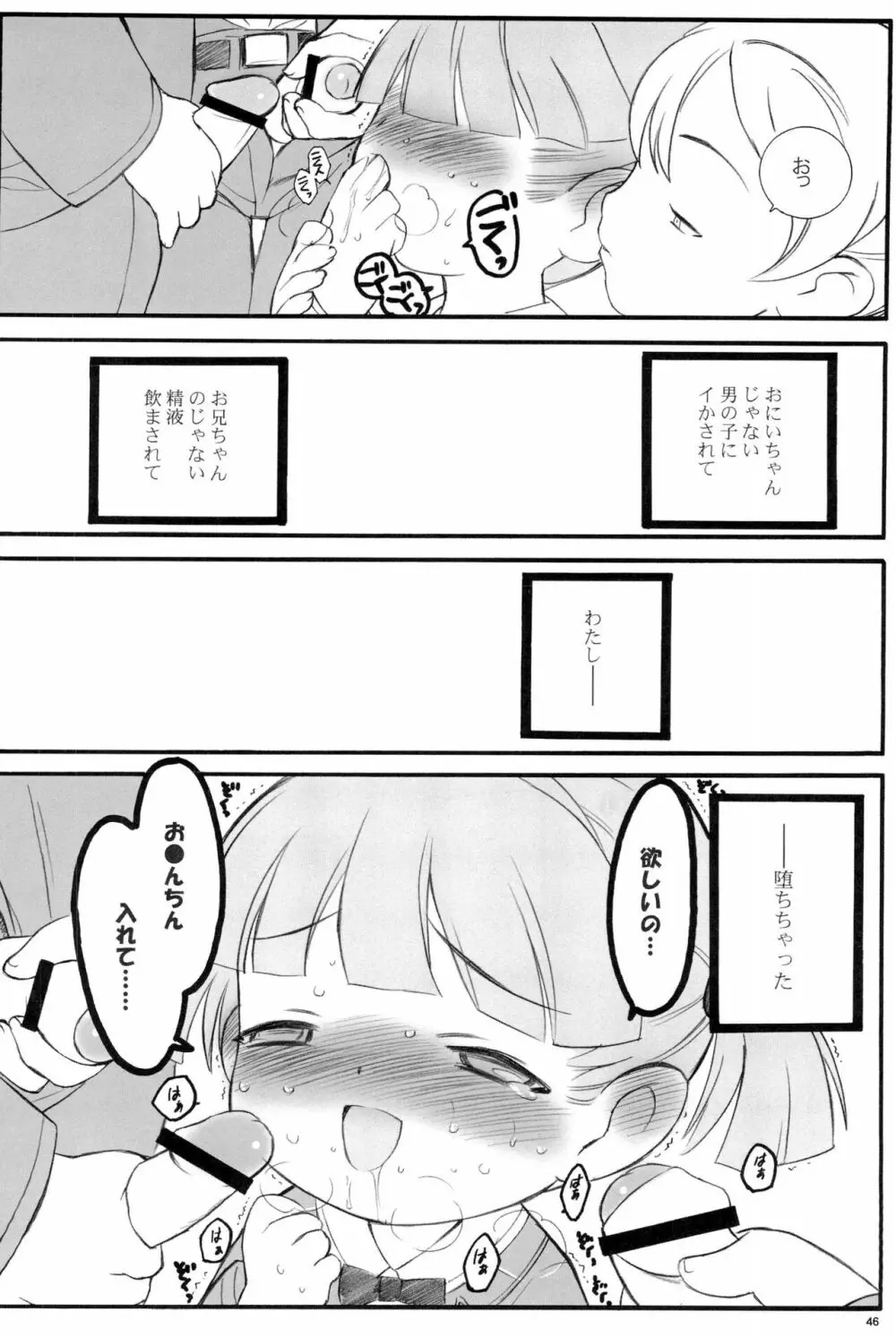 週刊わたしのおにいちゃんのほん Page.46