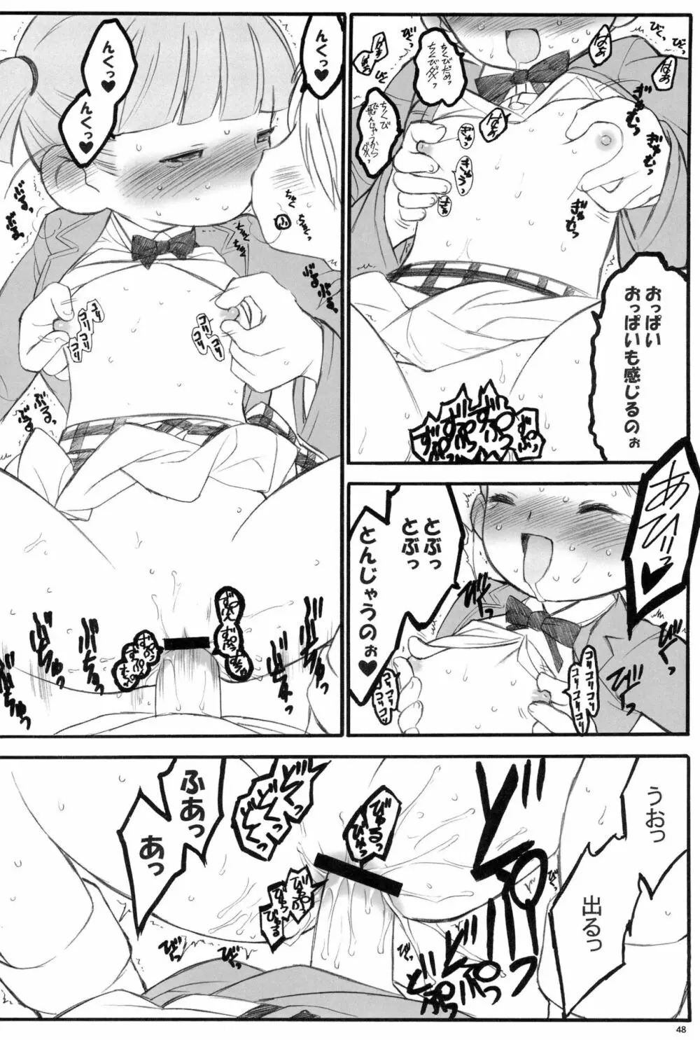 週刊わたしのおにいちゃんのほん Page.48