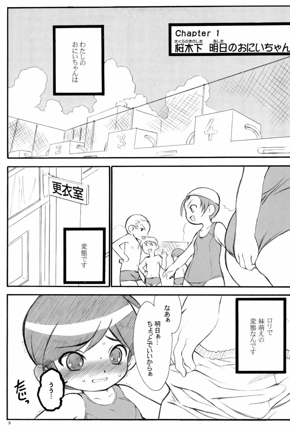 週刊わたしのおにいちゃんのほん Page.5