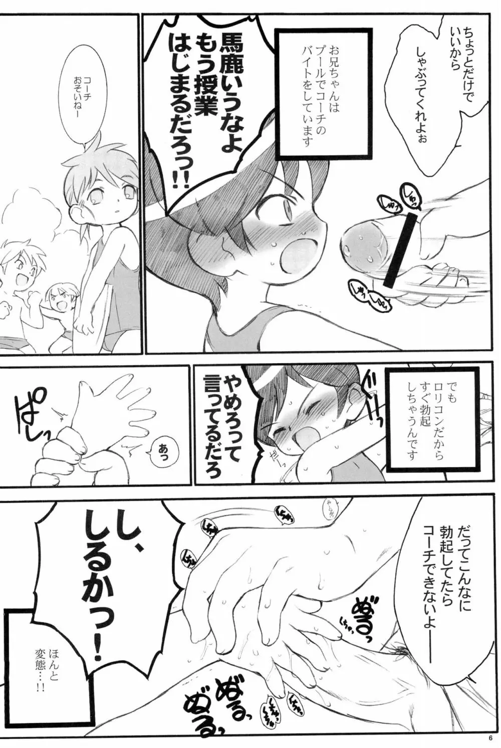 週刊わたしのおにいちゃんのほん Page.6