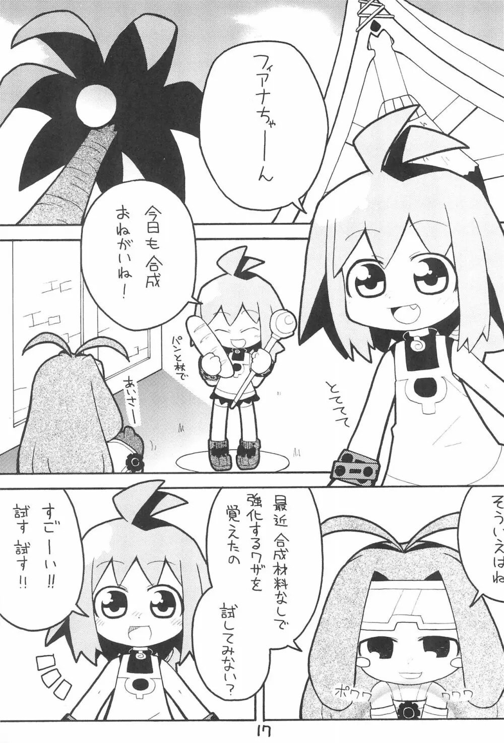 ディスブレキング Page.17