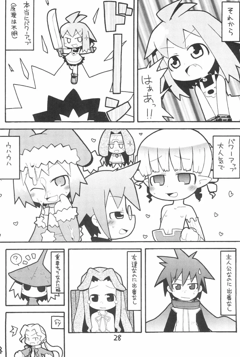 ディスブレキング Page.28