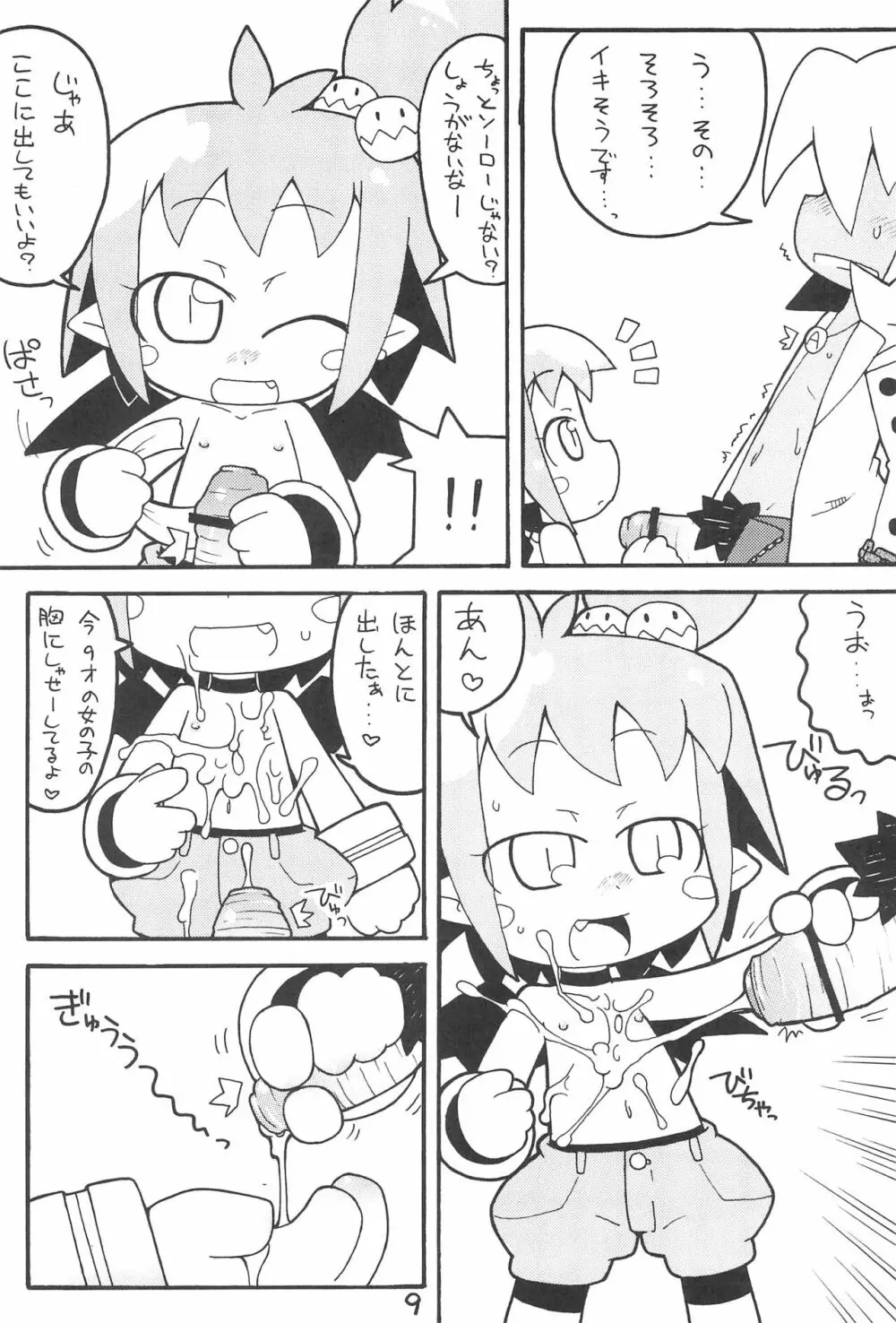 ディスブレキング Page.9