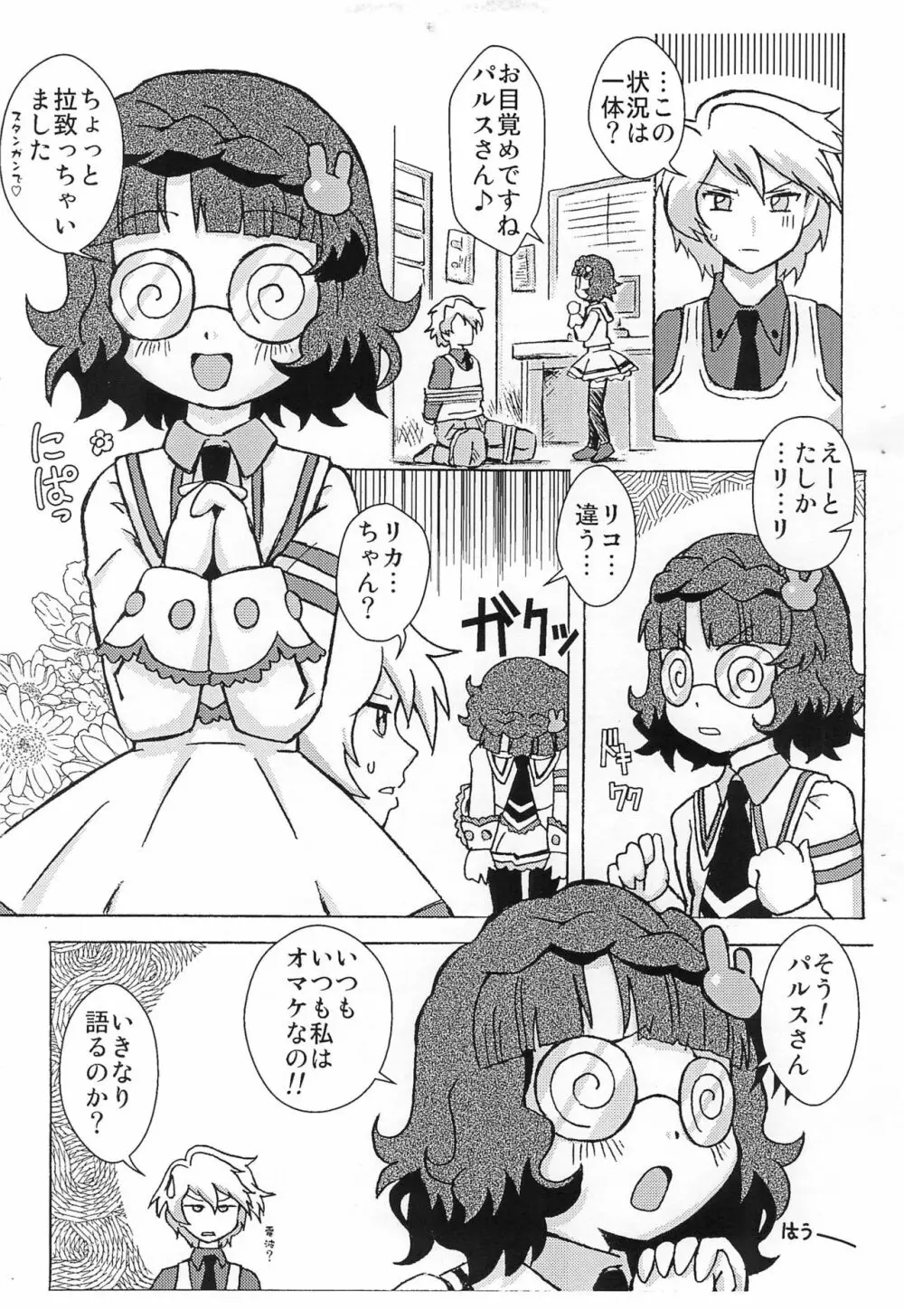 4色ボールペンはミドリがあまる Page.3