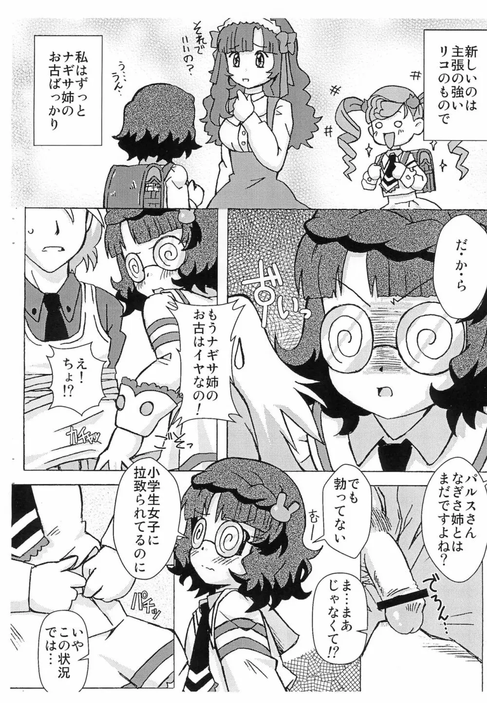 4色ボールペンはミドリがあまる Page.4