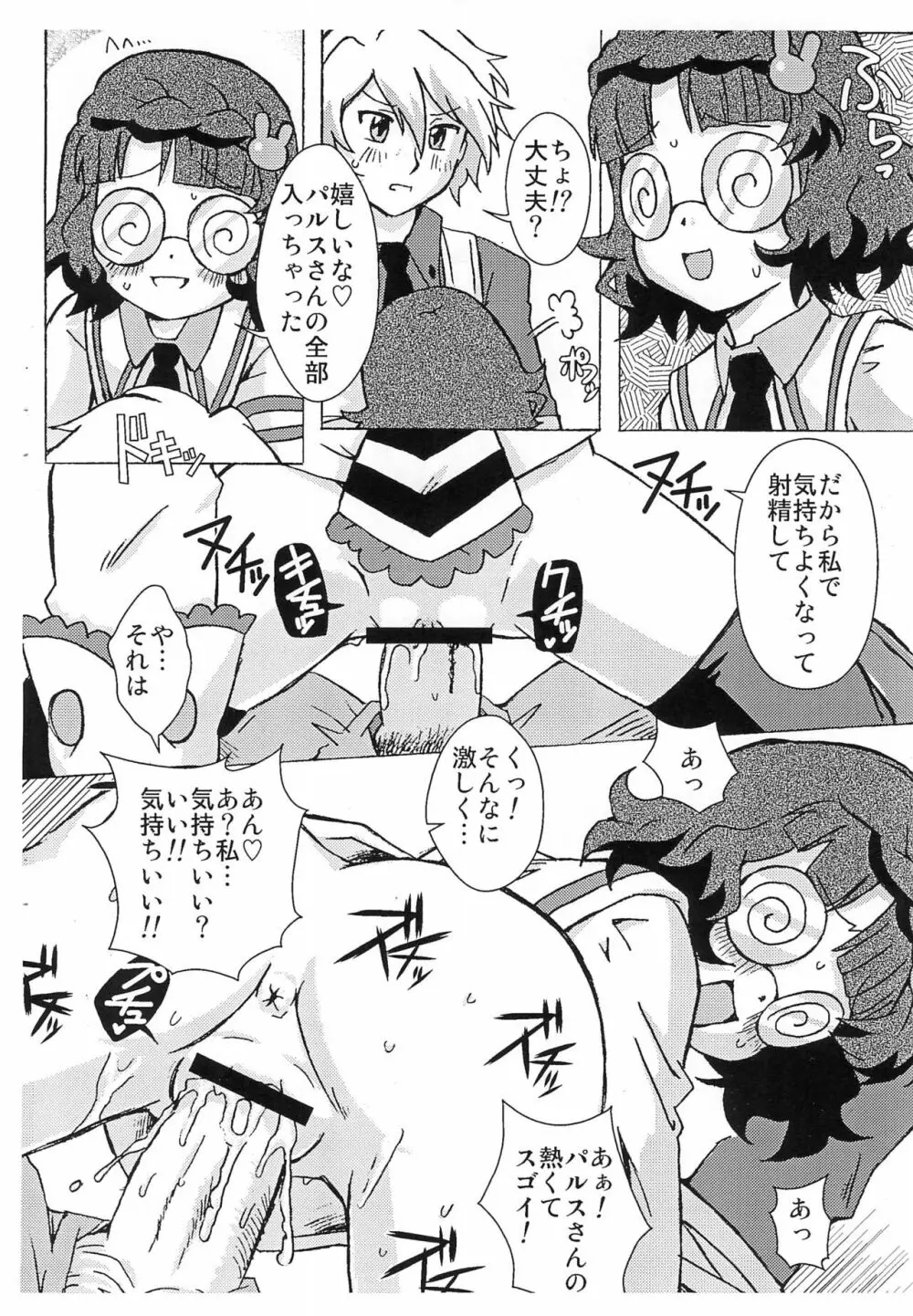 4色ボールペンはミドリがあまる Page.8