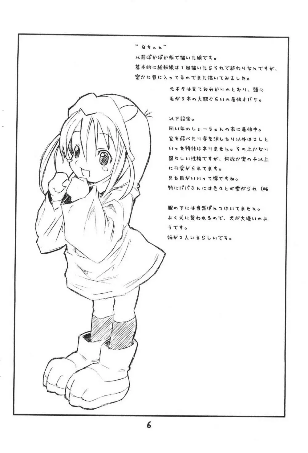 ちょっと大人向け Page.8