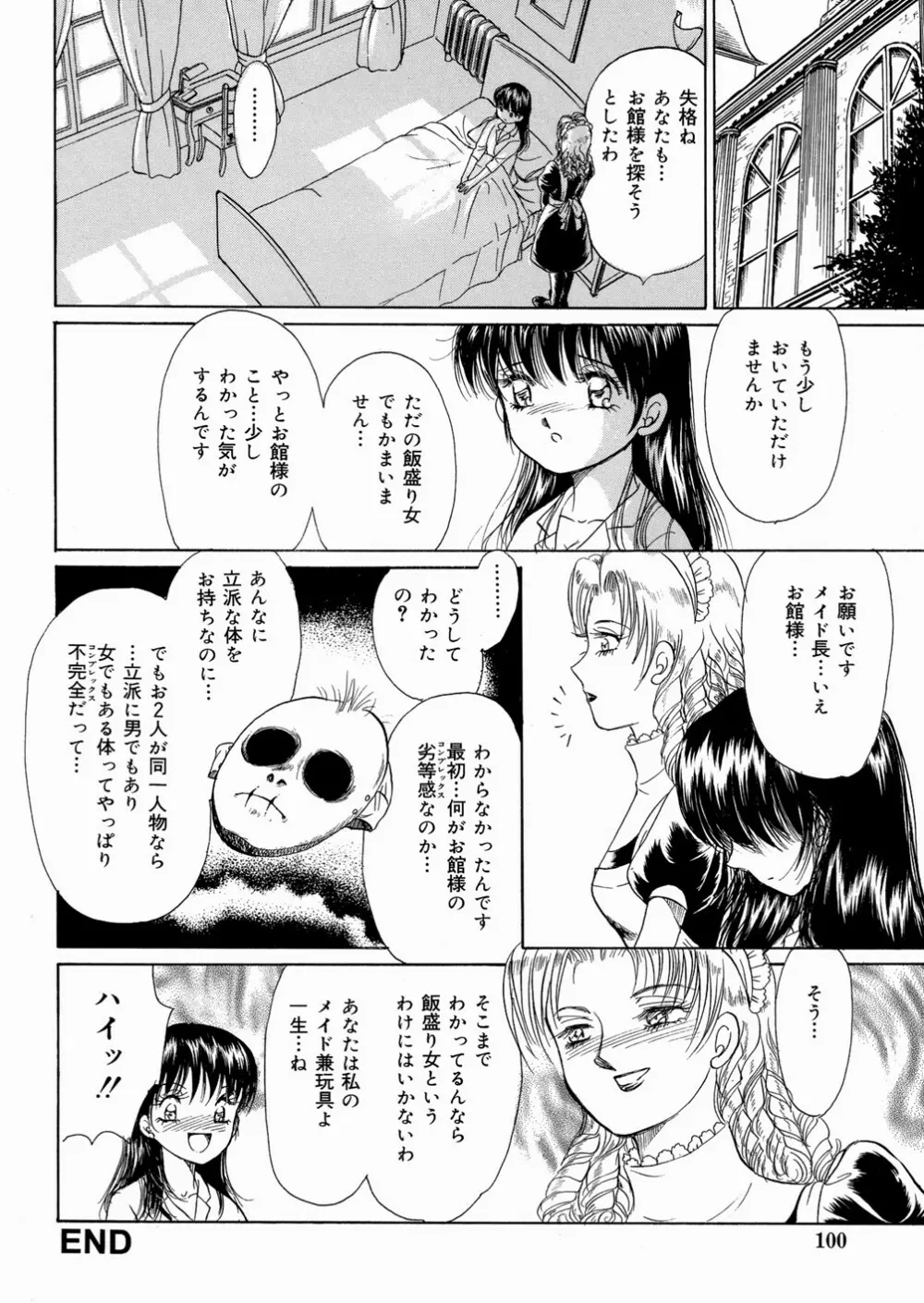 好きにシテいいよっ Page.100