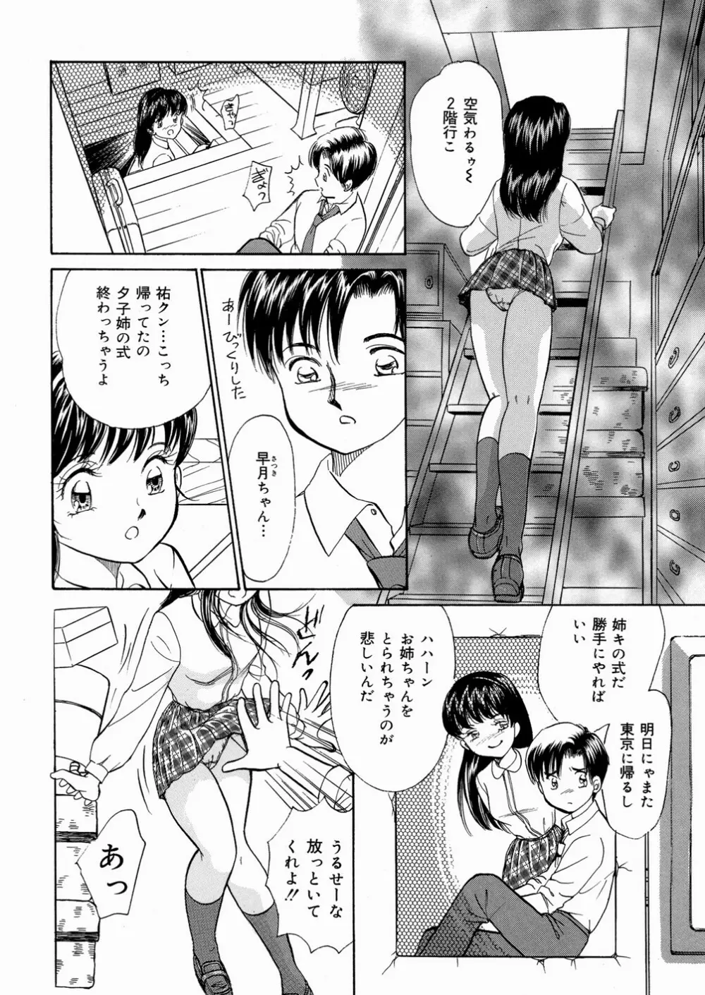 好きにシテいいよっ Page.104