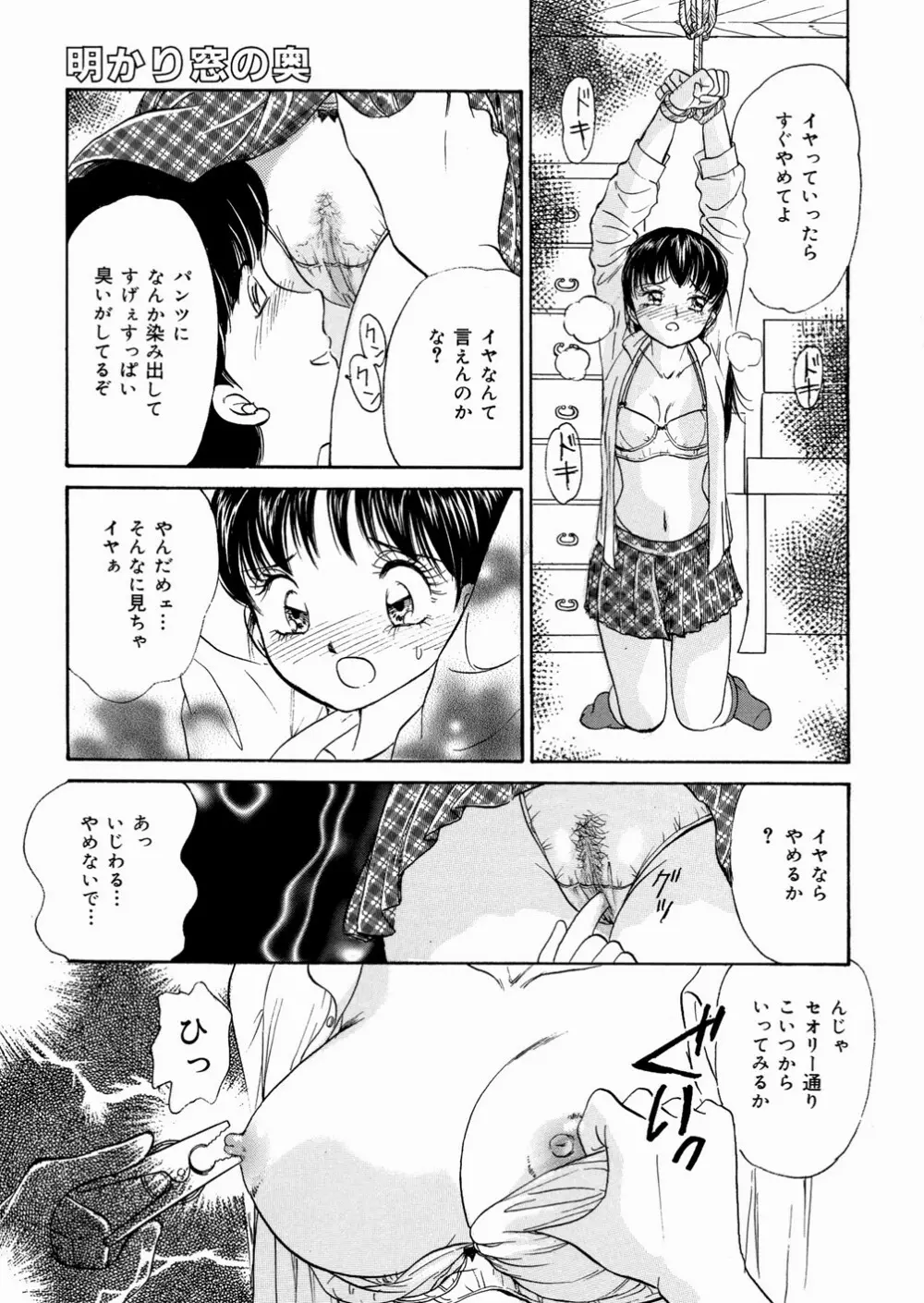 好きにシテいいよっ Page.107