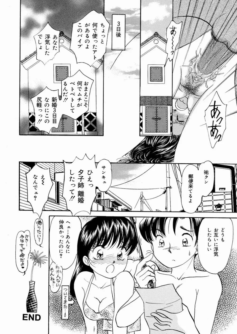 好きにシテいいよっ Page.112