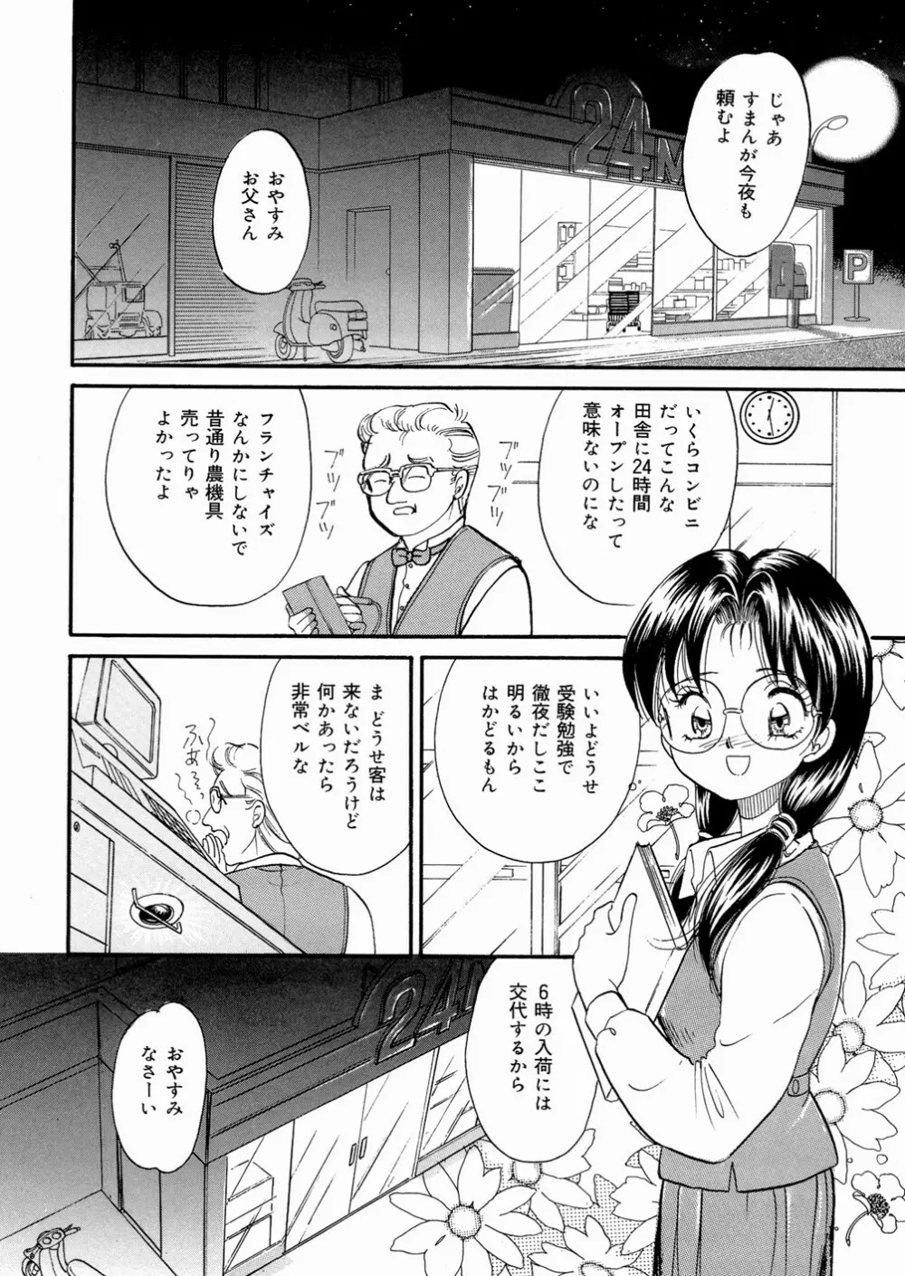 好きにシテいいよっ Page.114