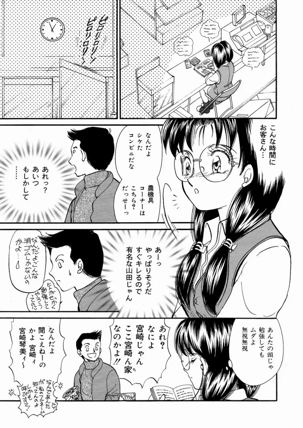 好きにシテいいよっ Page.115