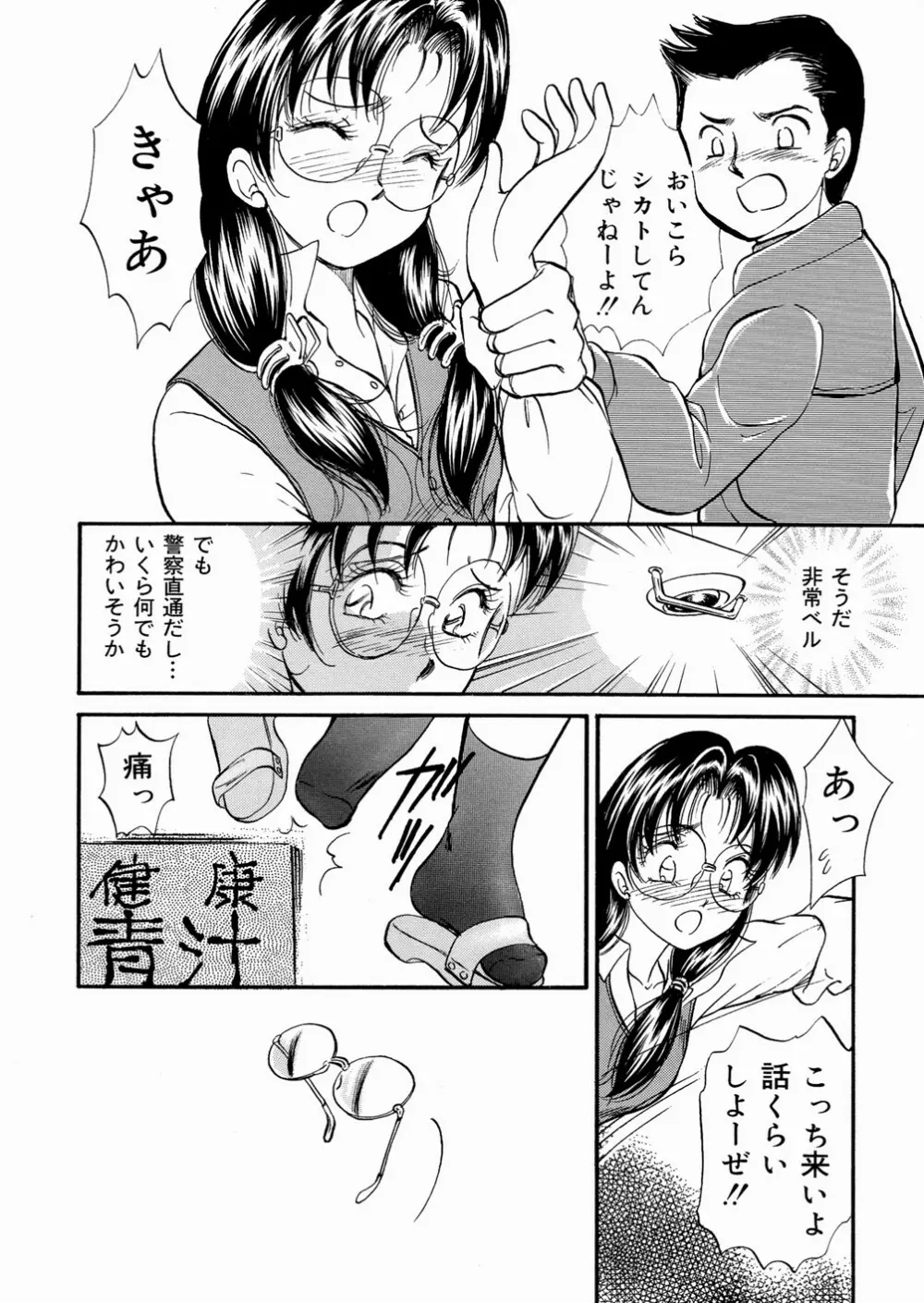 好きにシテいいよっ Page.116