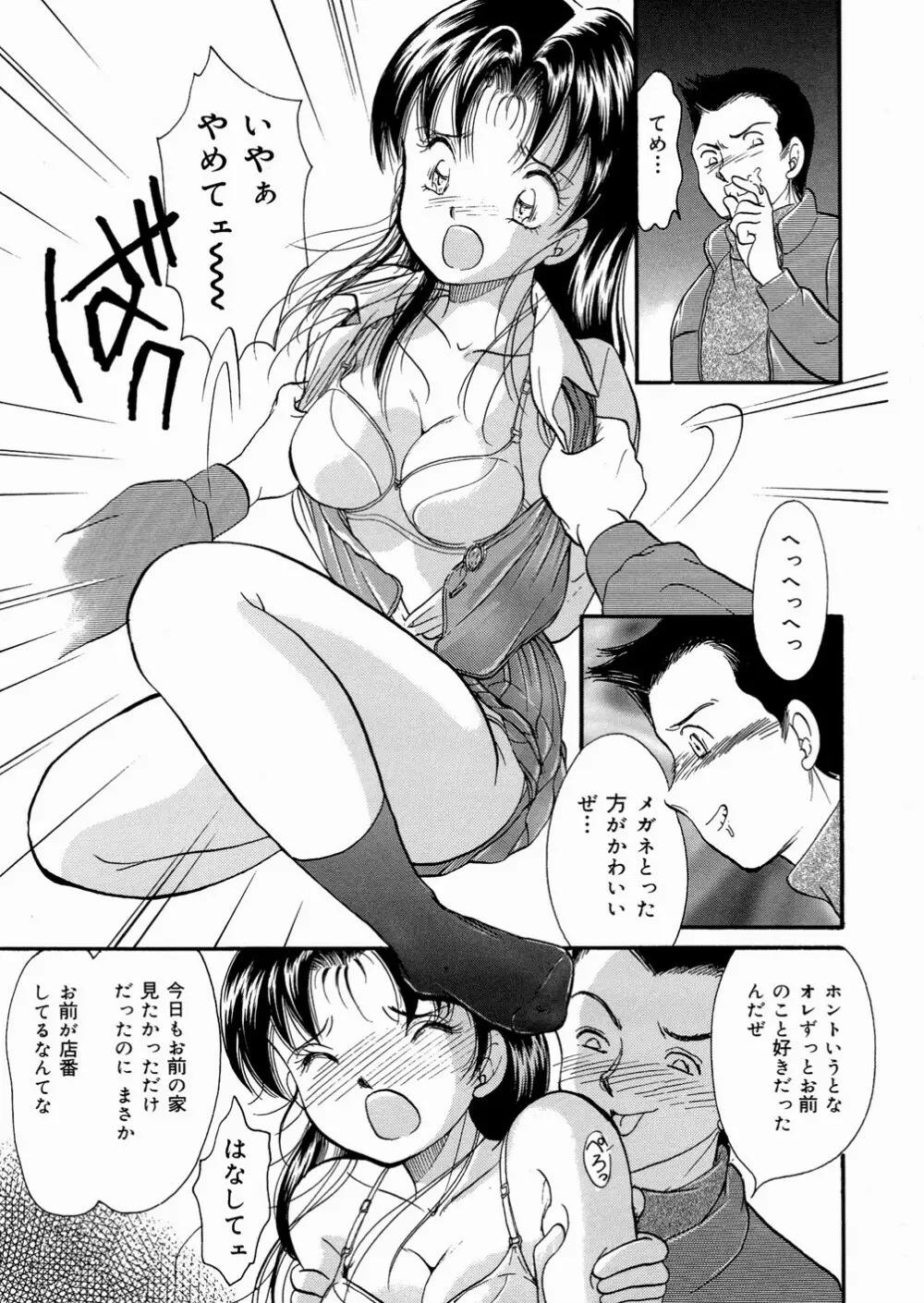 好きにシテいいよっ Page.119