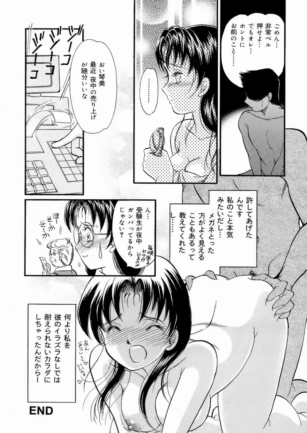 好きにシテいいよっ Page.124