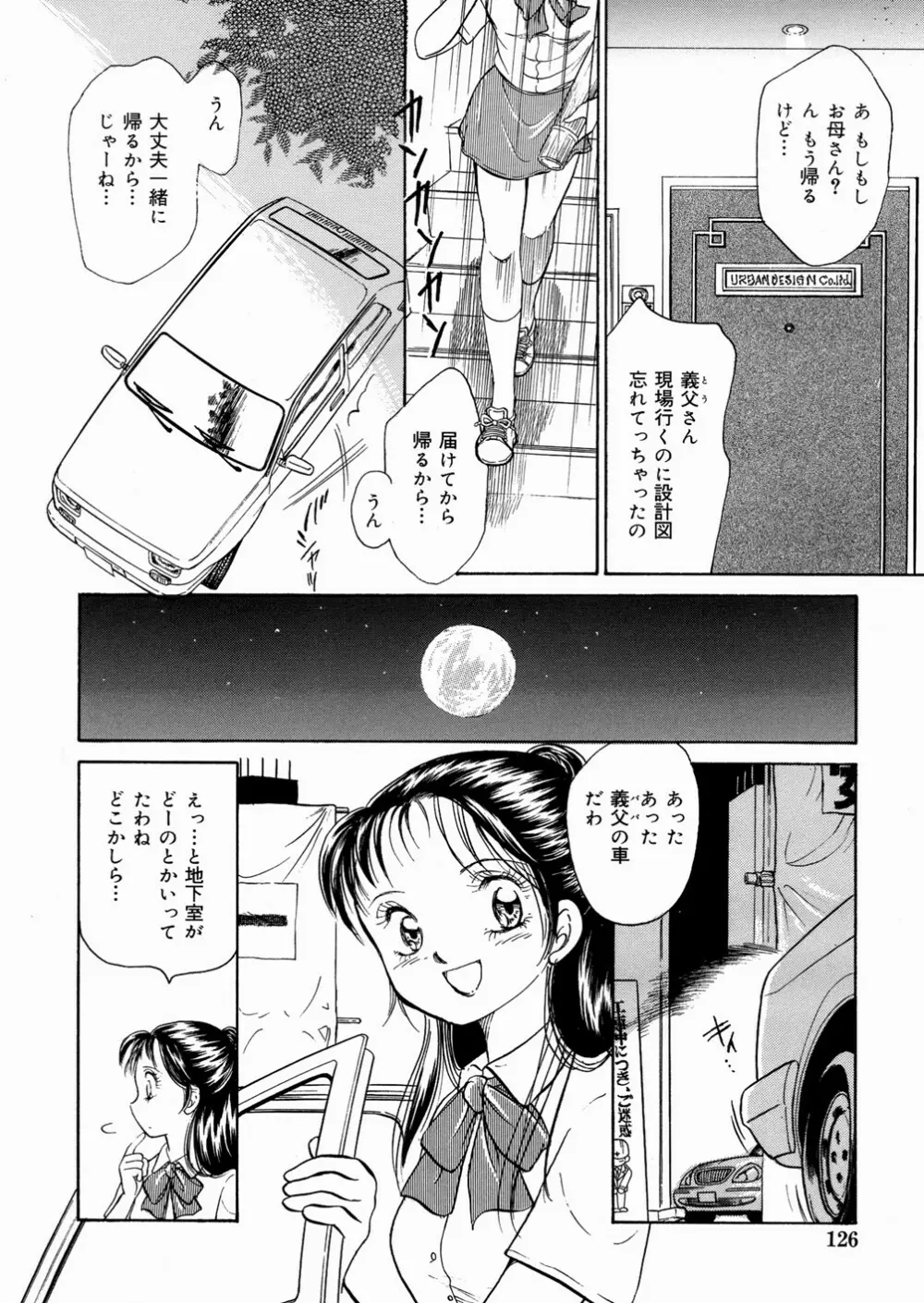 好きにシテいいよっ Page.126