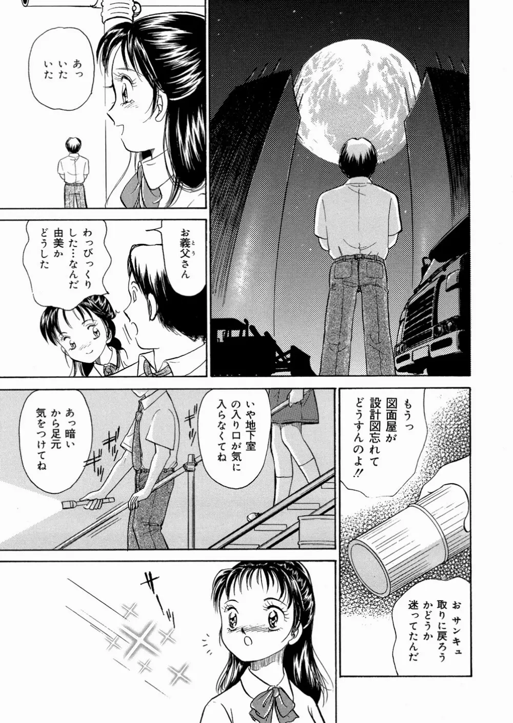 好きにシテいいよっ Page.127