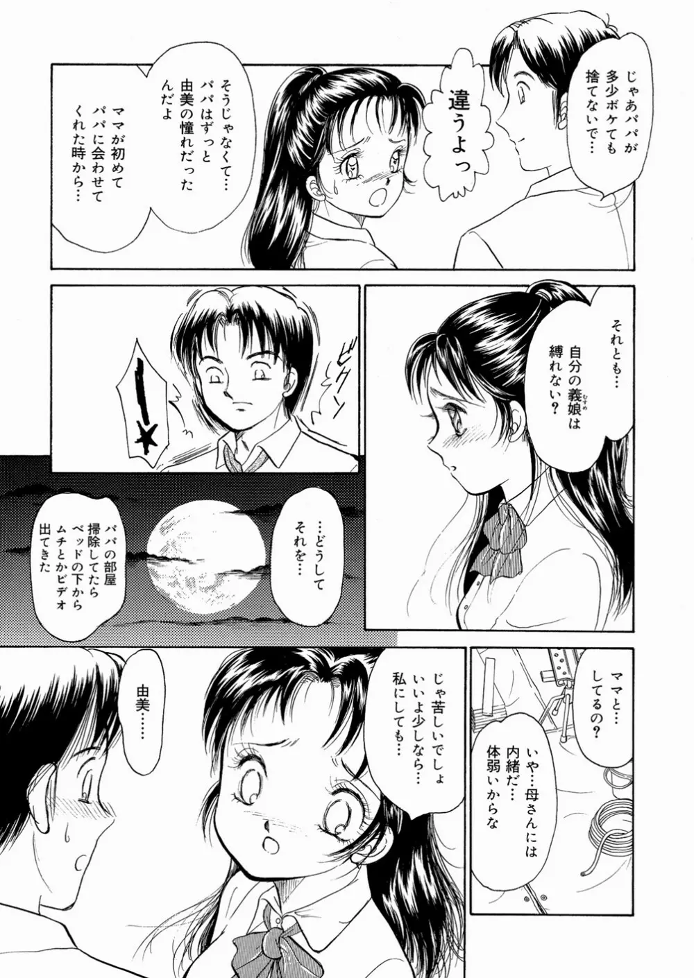 好きにシテいいよっ Page.129