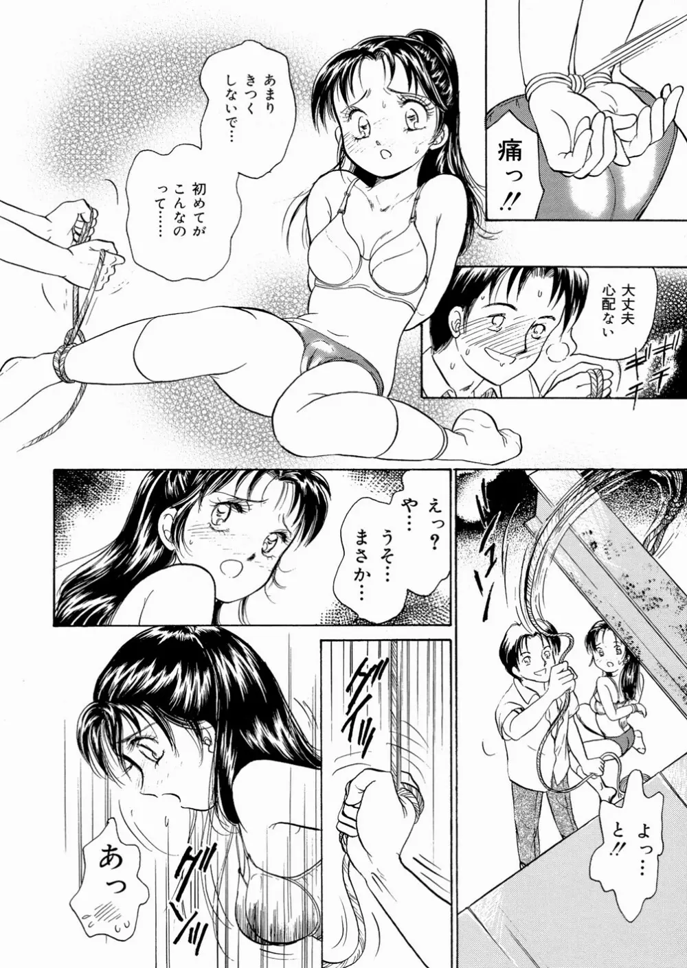 好きにシテいいよっ Page.132