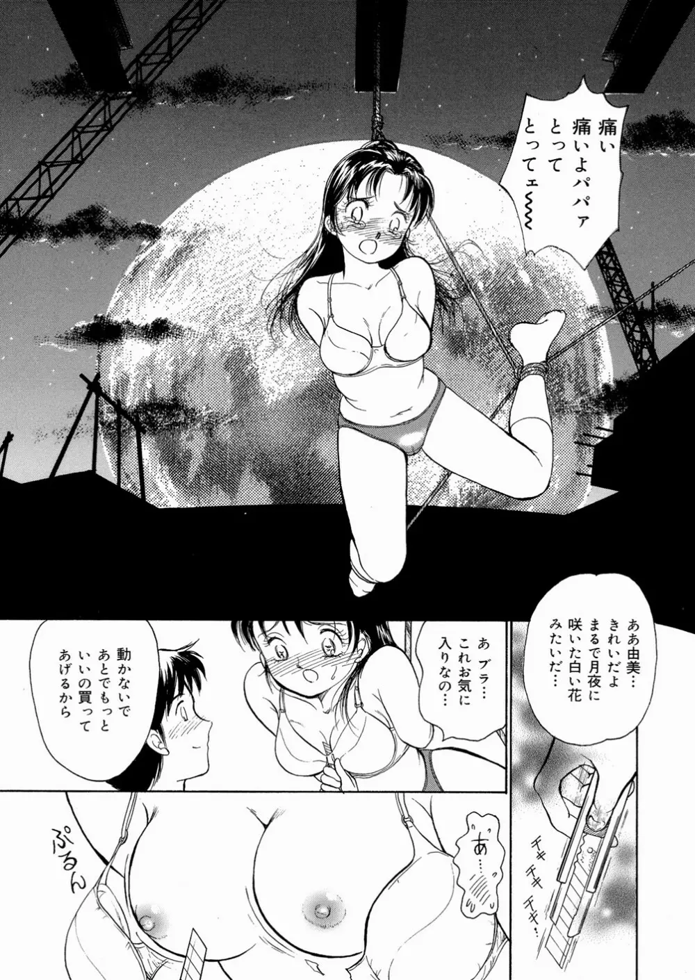 好きにシテいいよっ Page.133