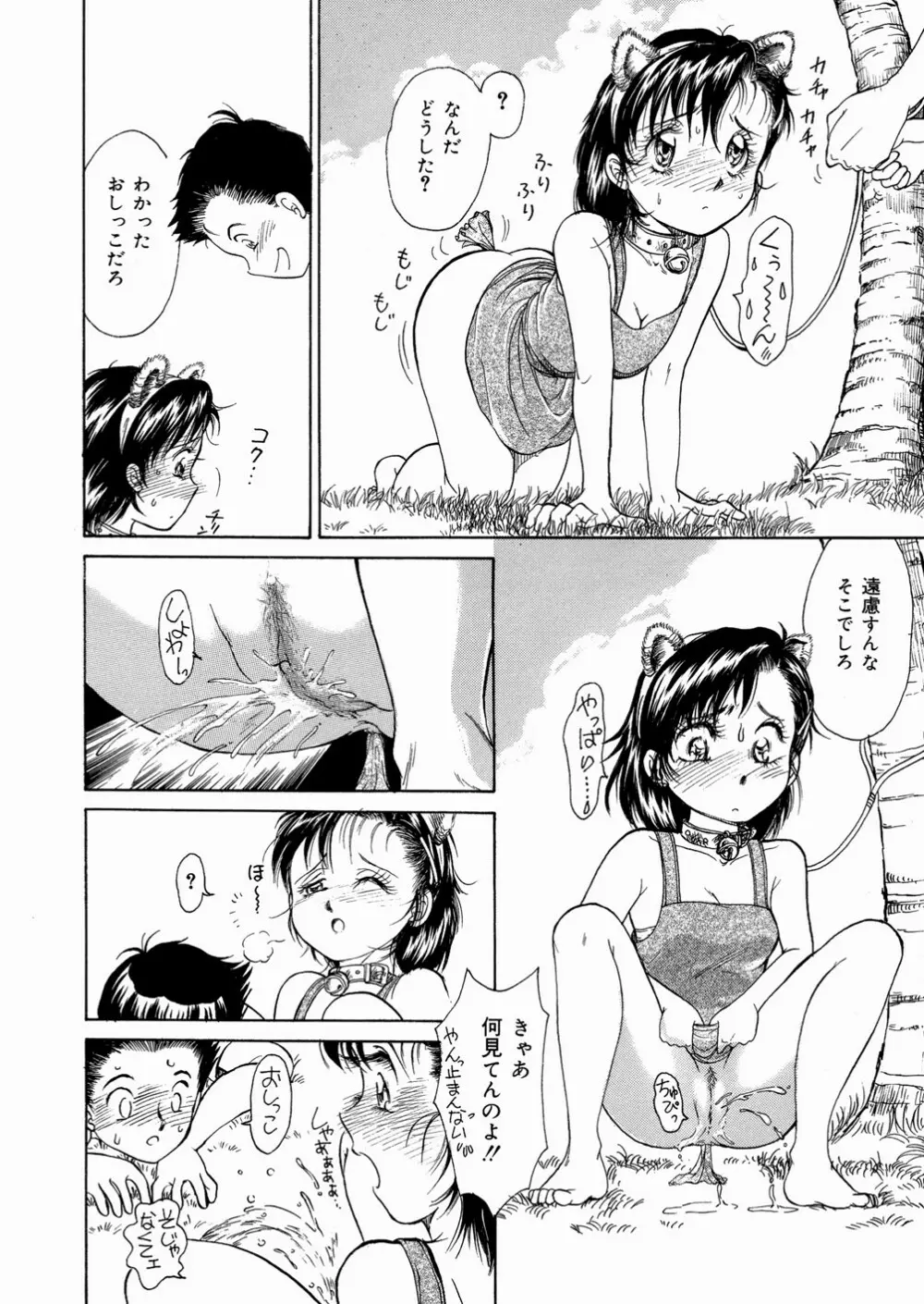 好きにシテいいよっ Page.14