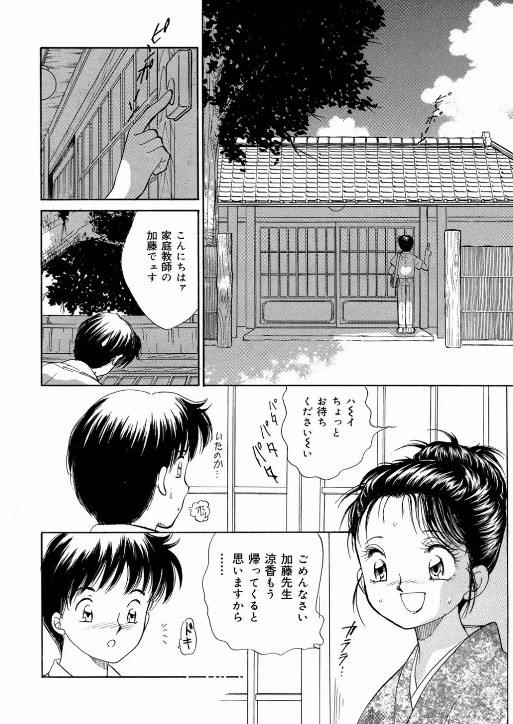 好きにシテいいよっ Page.152