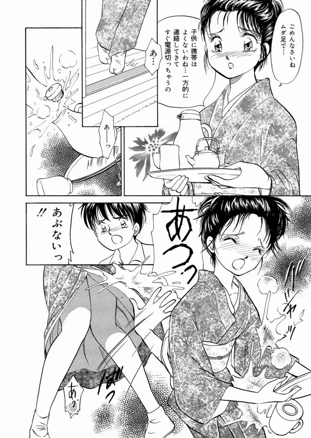 好きにシテいいよっ Page.154