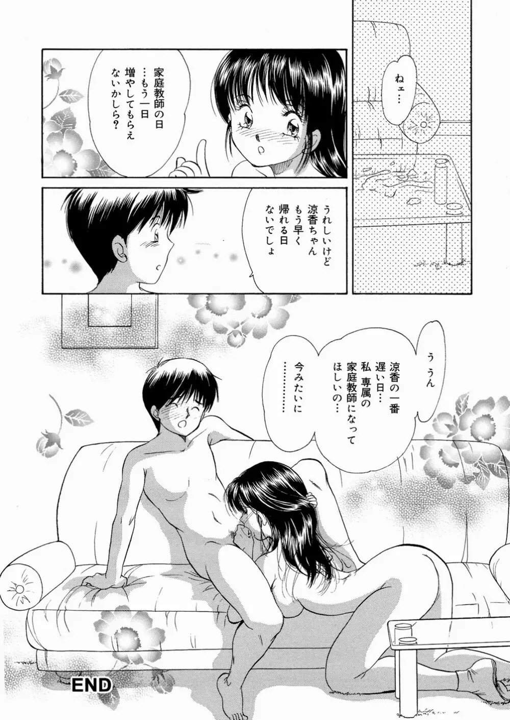 好きにシテいいよっ Page.164