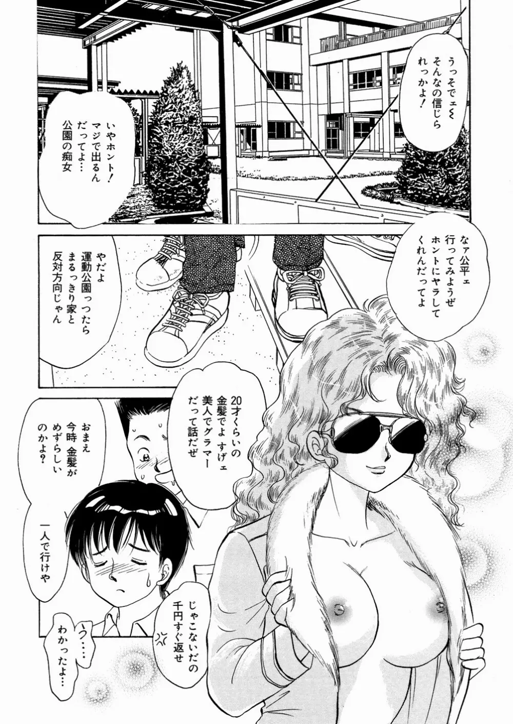 好きにシテいいよっ Page.166