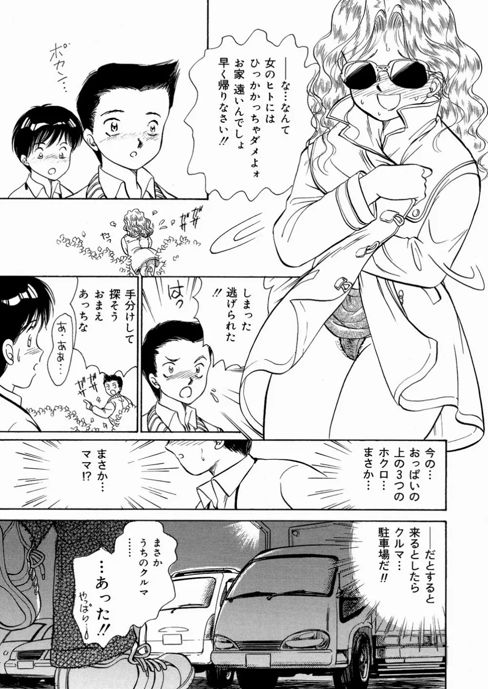 好きにシテいいよっ Page.169