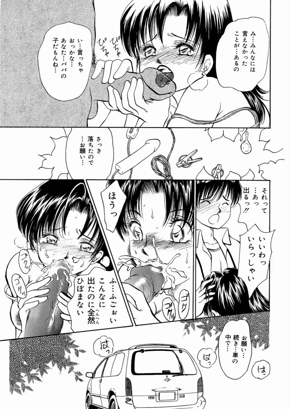 好きにシテいいよっ Page.174