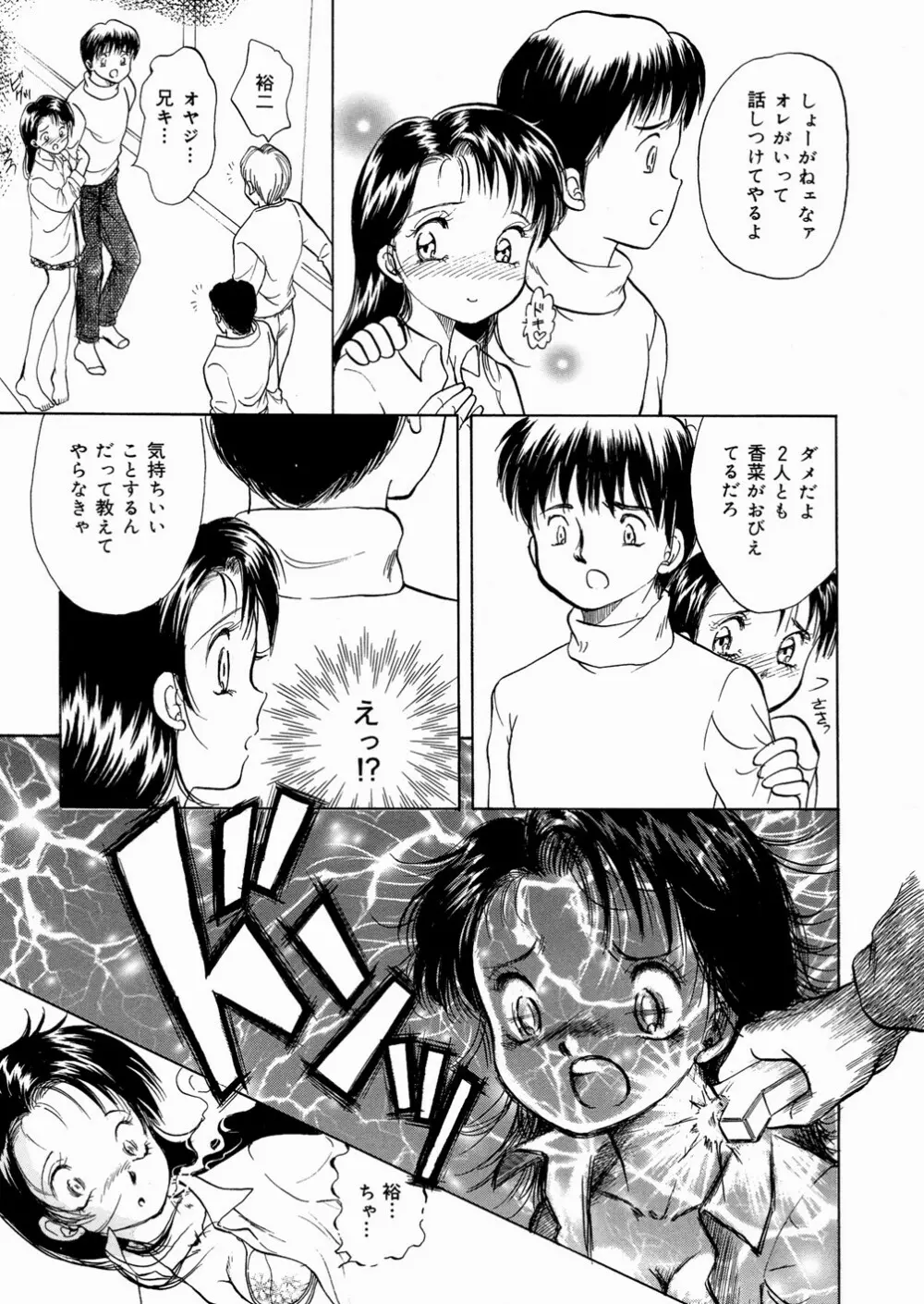 好きにシテいいよっ Page.23