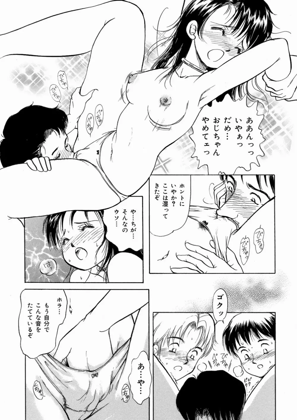 好きにシテいいよっ Page.26