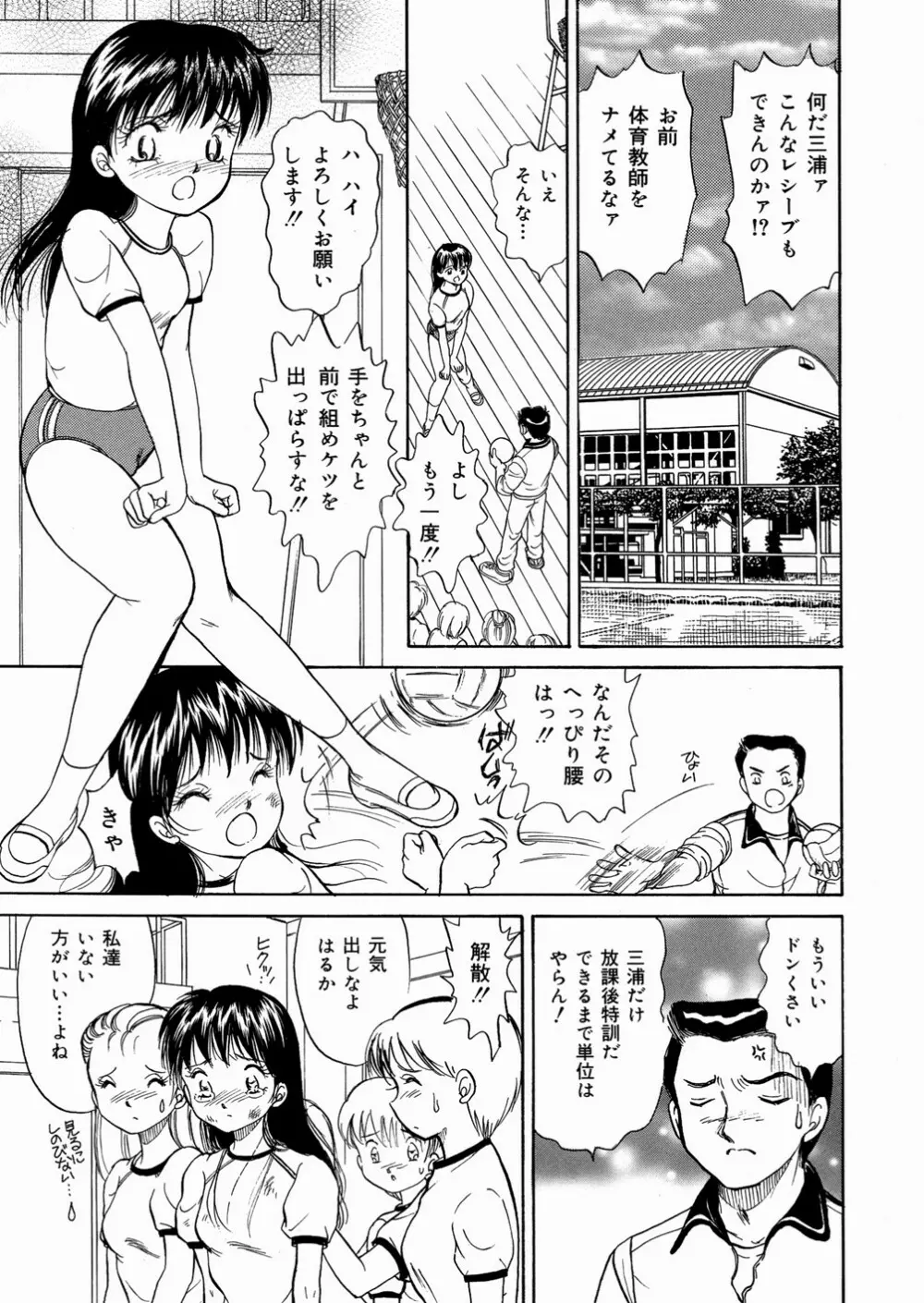 好きにシテいいよっ Page.35