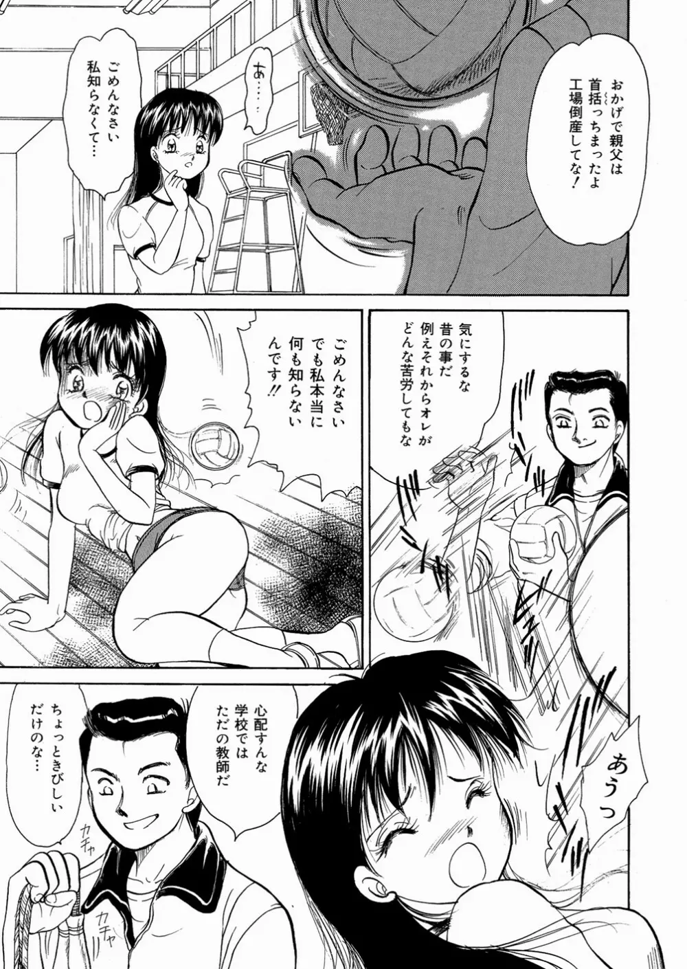 好きにシテいいよっ Page.37