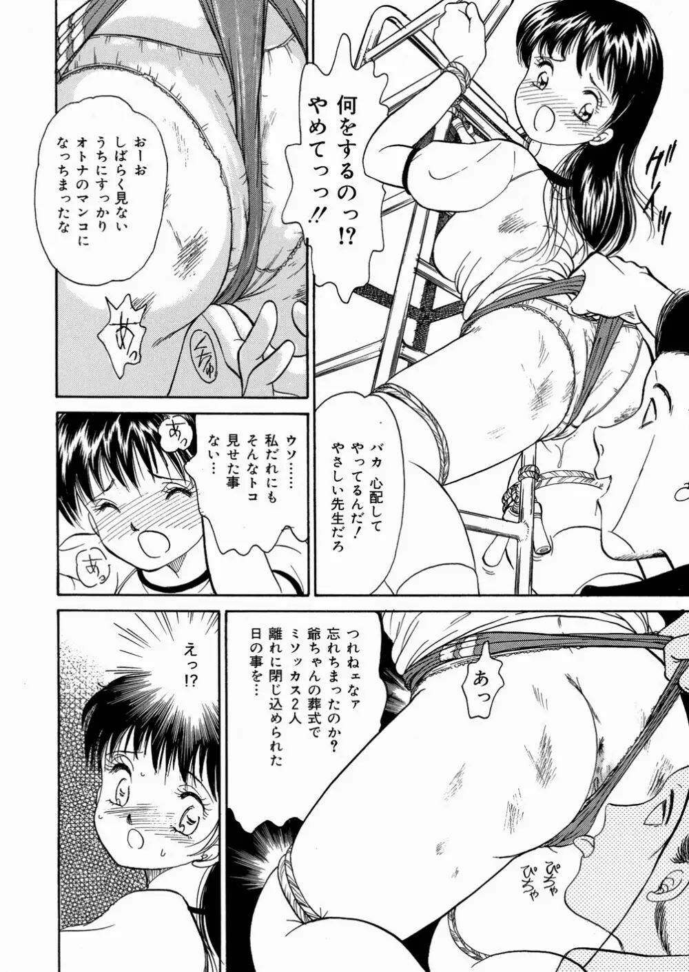 好きにシテいいよっ Page.40