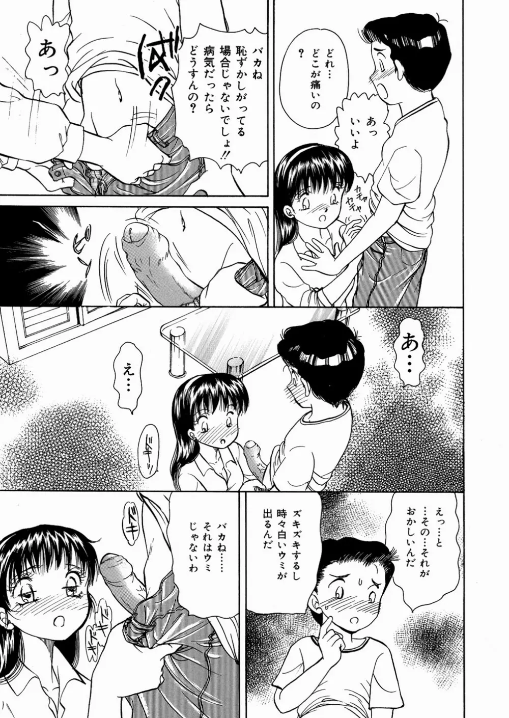 好きにシテいいよっ Page.51