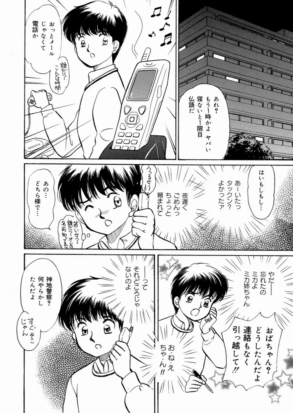 好きにシテいいよっ Page.60