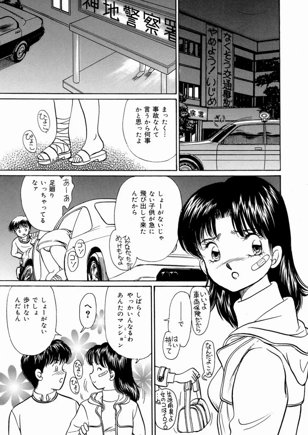 好きにシテいいよっ Page.61