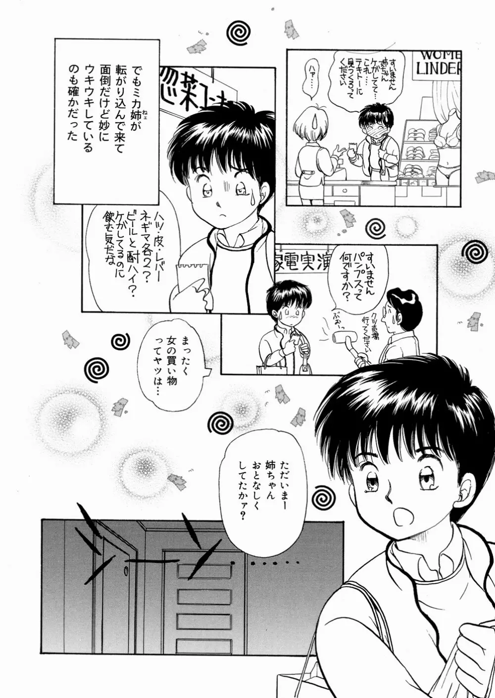 好きにシテいいよっ Page.64