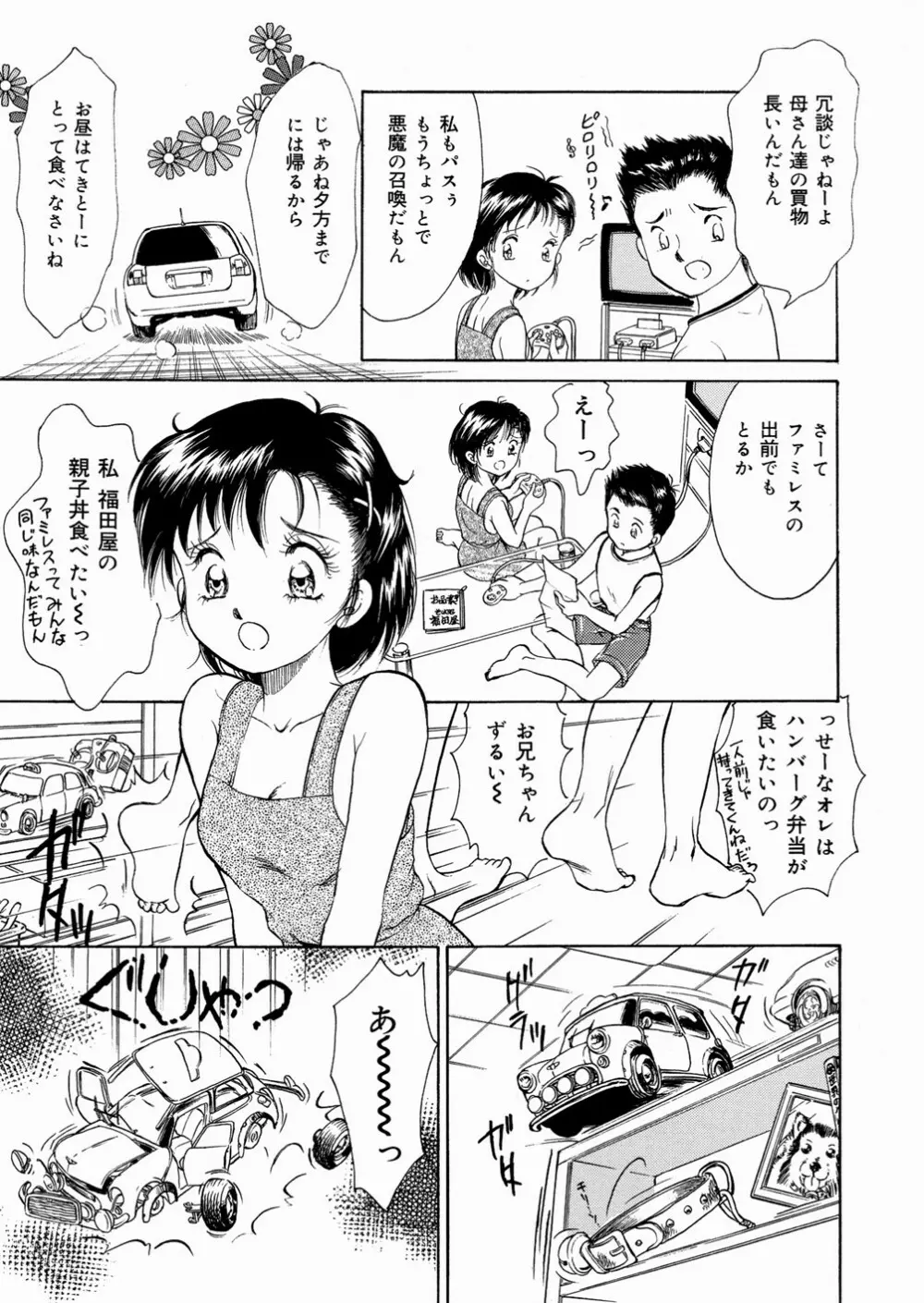 好きにシテいいよっ Page.7