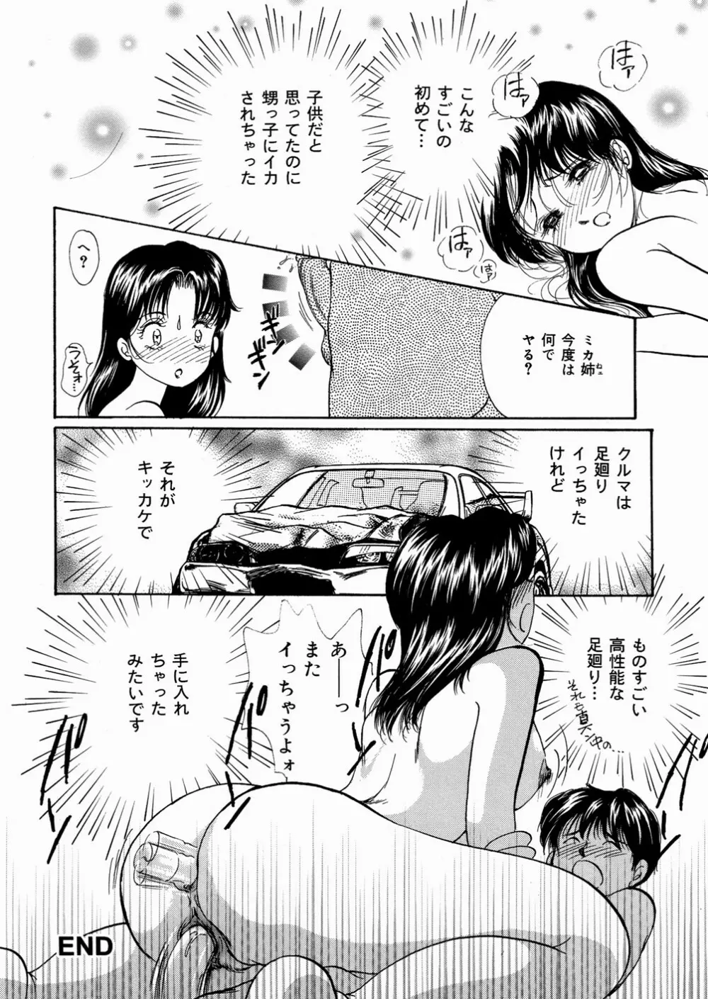 好きにシテいいよっ Page.74