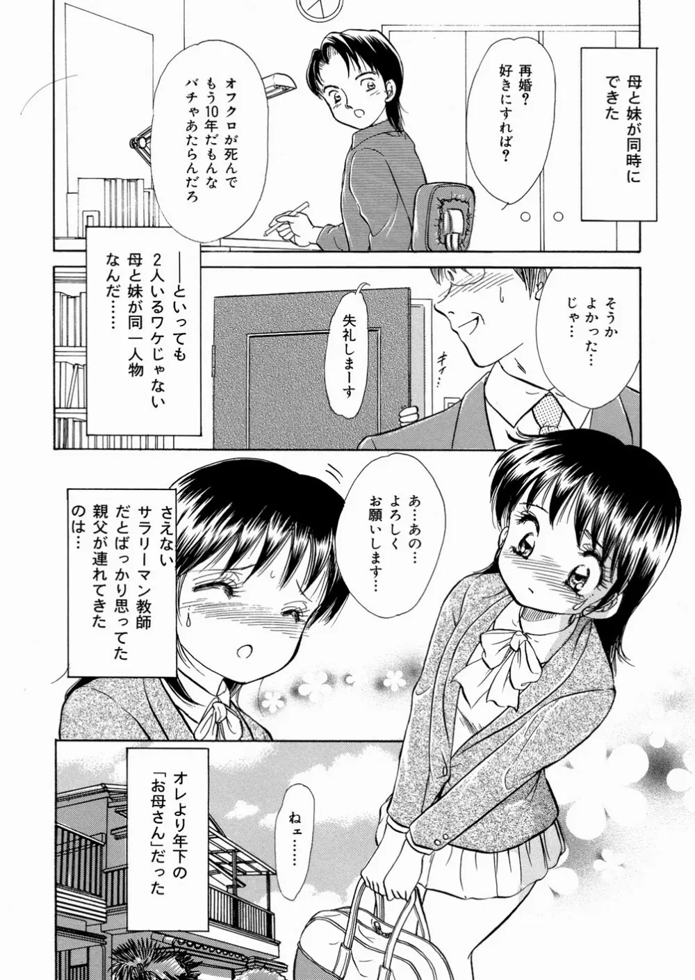 好きにシテいいよっ Page.76