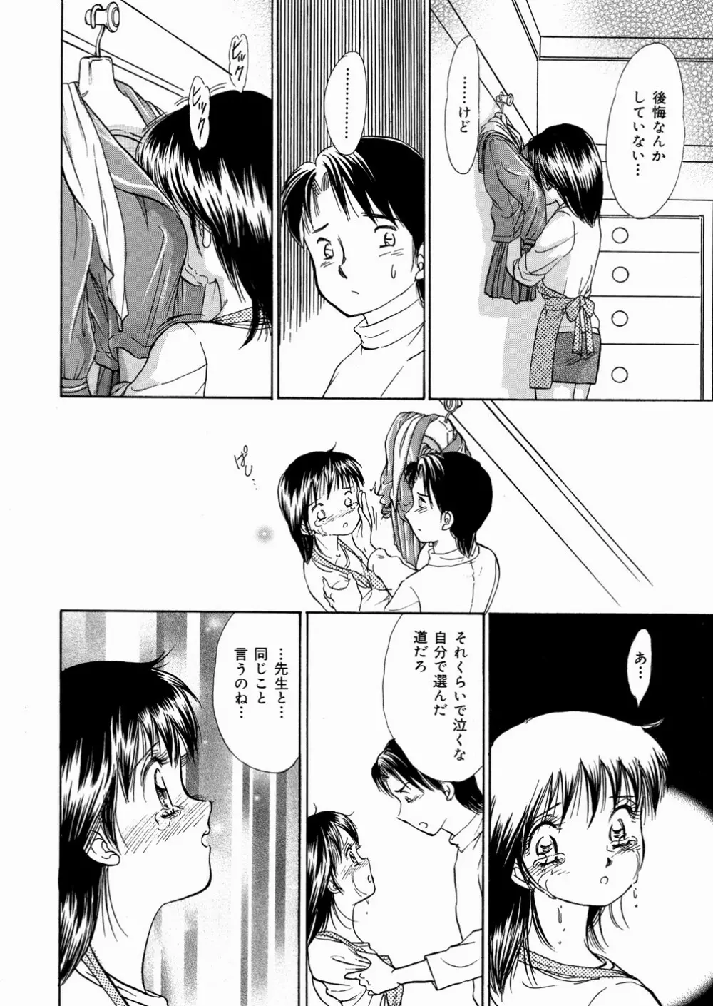 好きにシテいいよっ Page.78