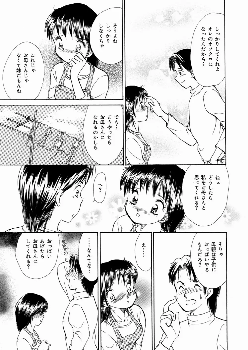 好きにシテいいよっ Page.79