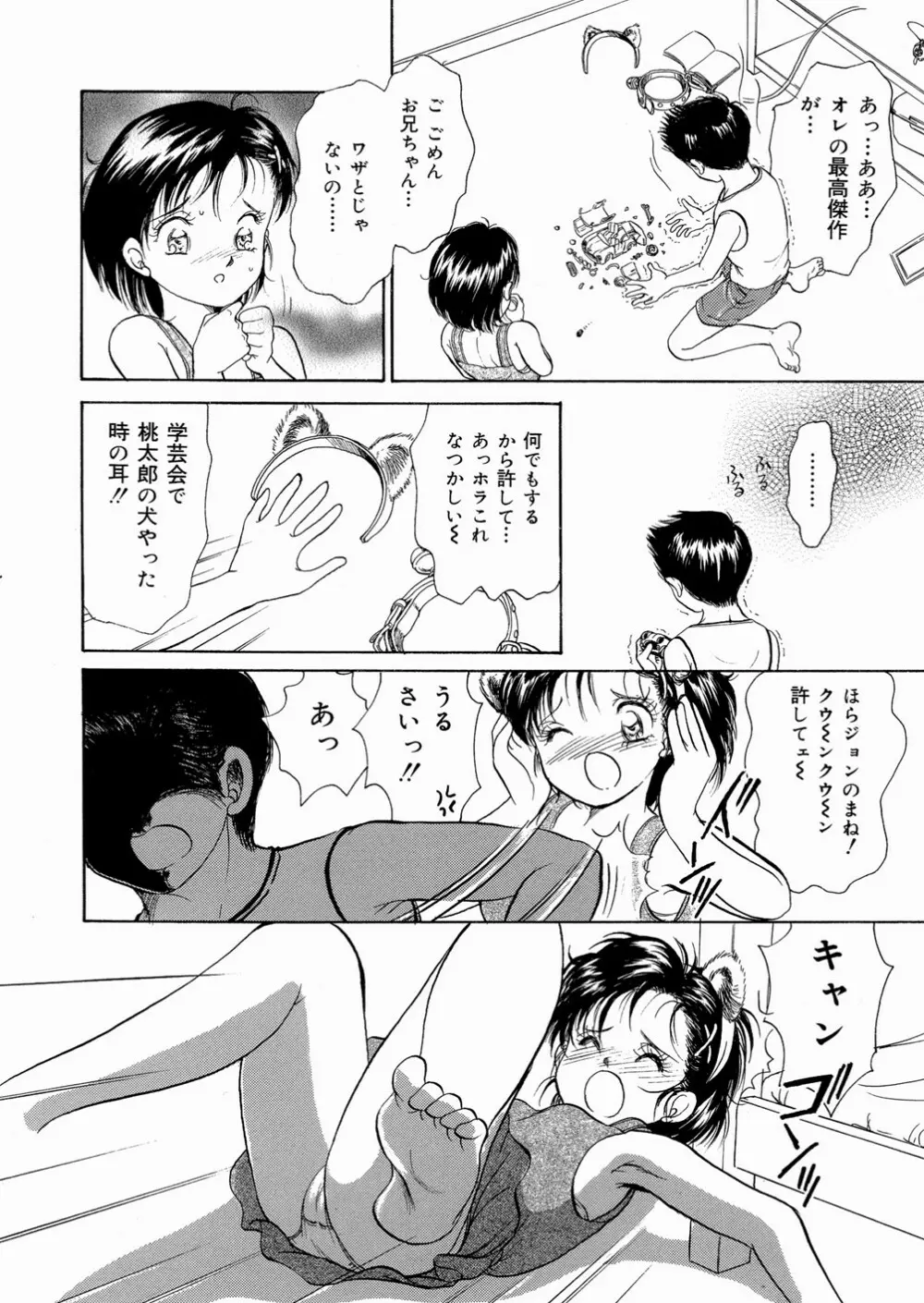 好きにシテいいよっ Page.8